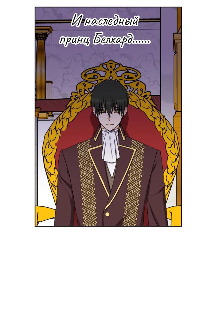 Манга Перерождение тирана - Глава 112 Страница 54