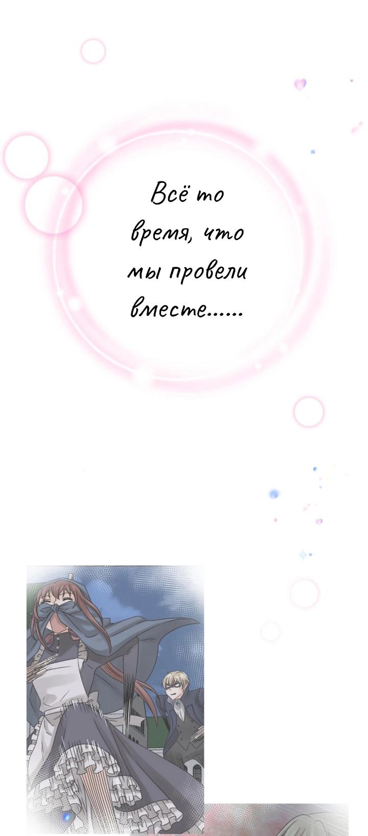 Манга Перерождение тирана - Глава 112 Страница 31