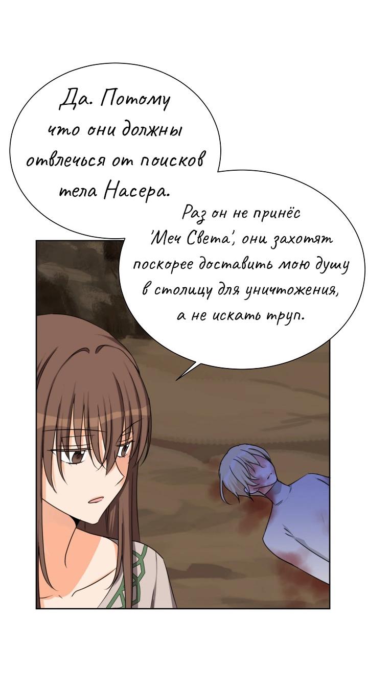 Манга Перерождение тирана - Глава 112 Страница 14