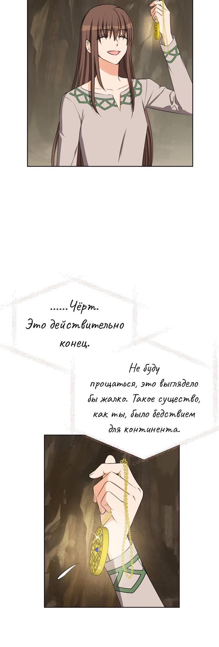 Манга Перерождение тирана - Глава 112 Страница 24