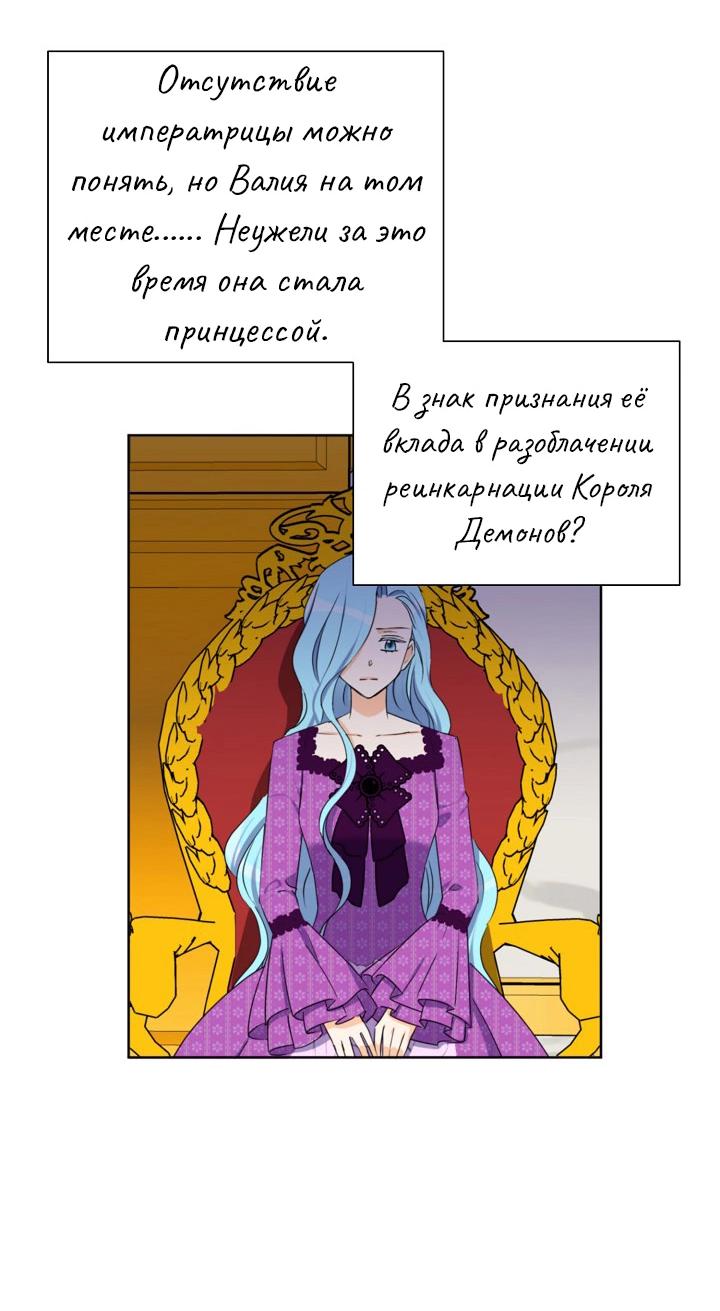 Манга Перерождение тирана - Глава 112 Страница 57