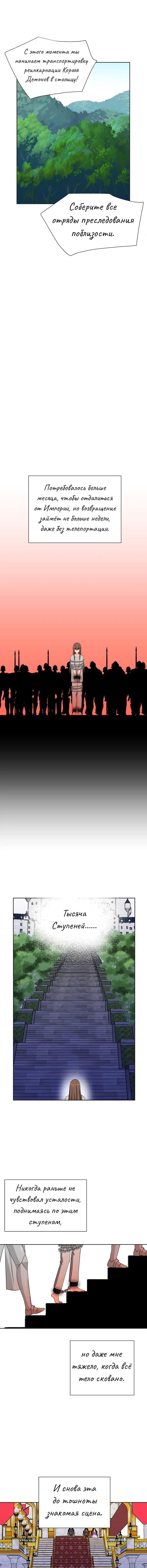 Манга Перерождение тирана - Глава 112 Страница 48