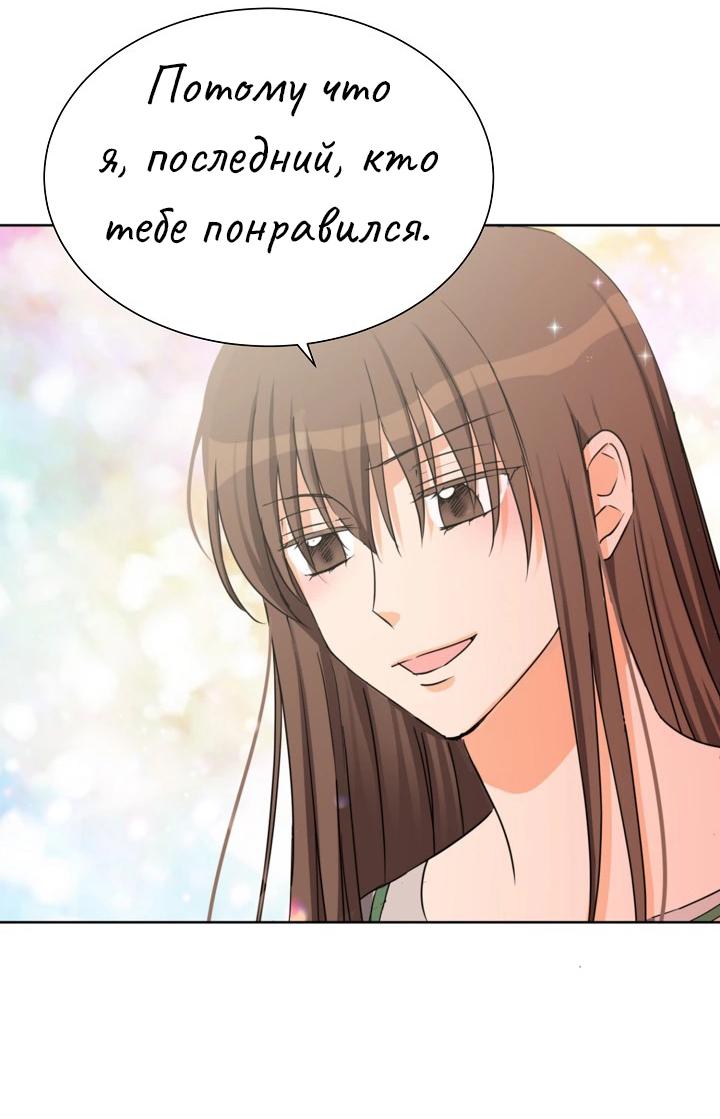 Манга Перерождение тирана - Глава 112 Страница 12