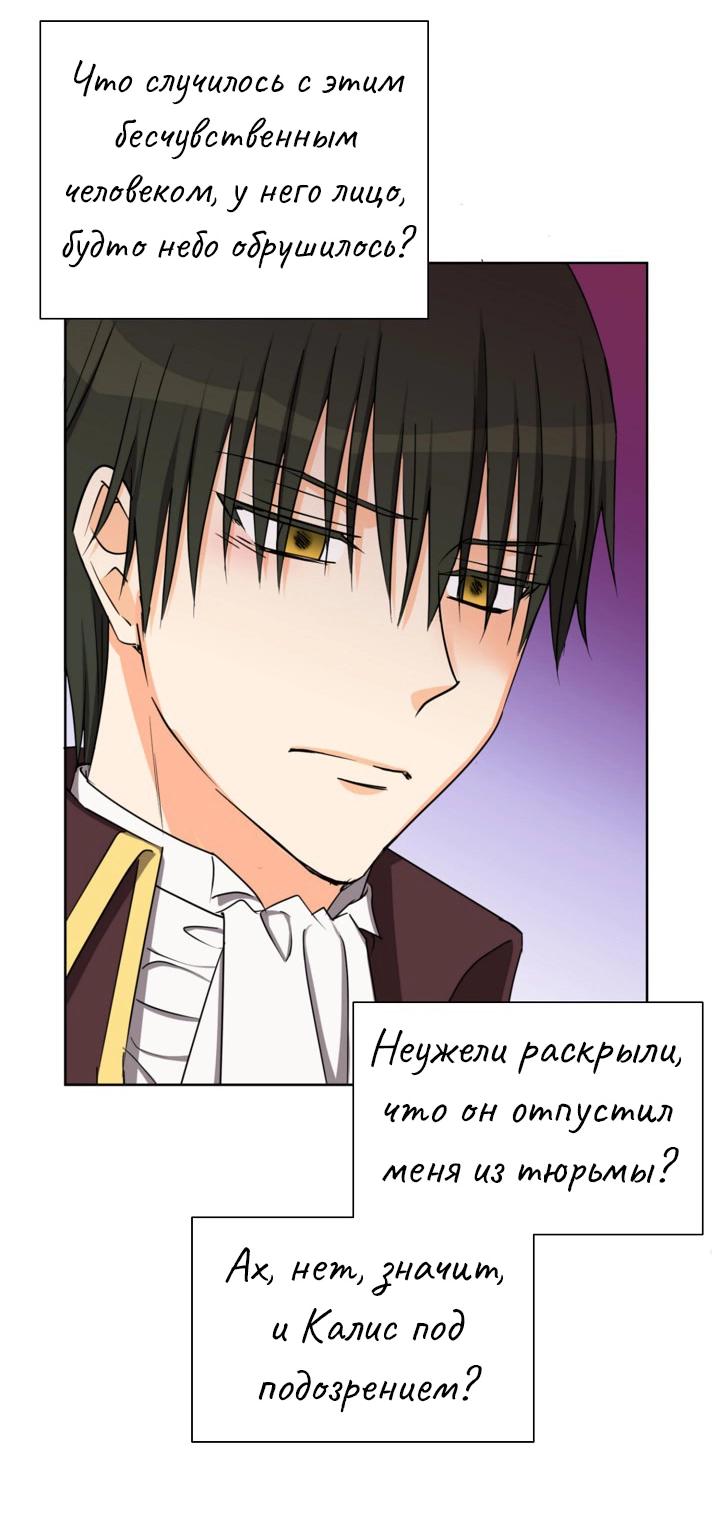 Манга Перерождение тирана - Глава 112 Страница 55