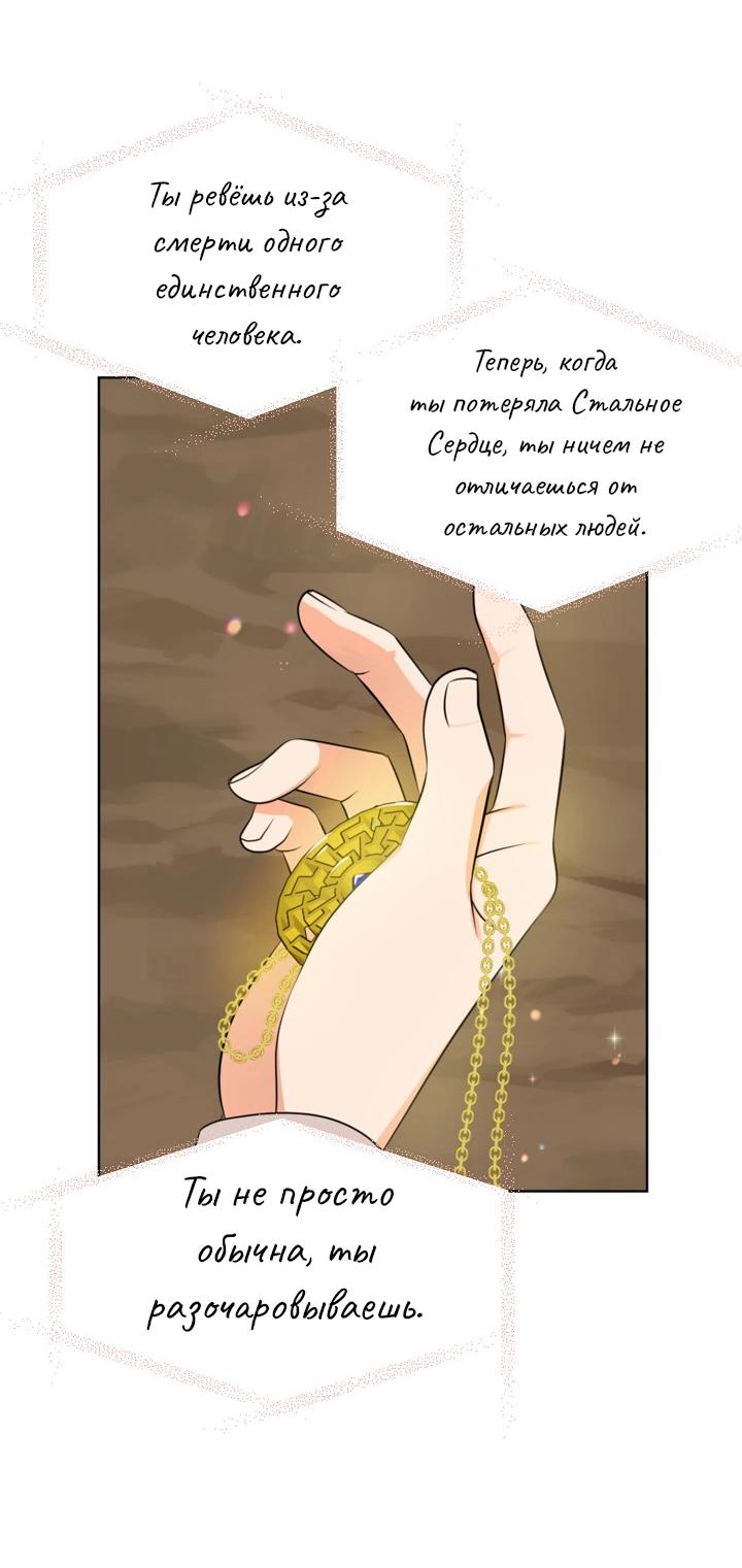 Манга Перерождение тирана - Глава 112 Страница 9