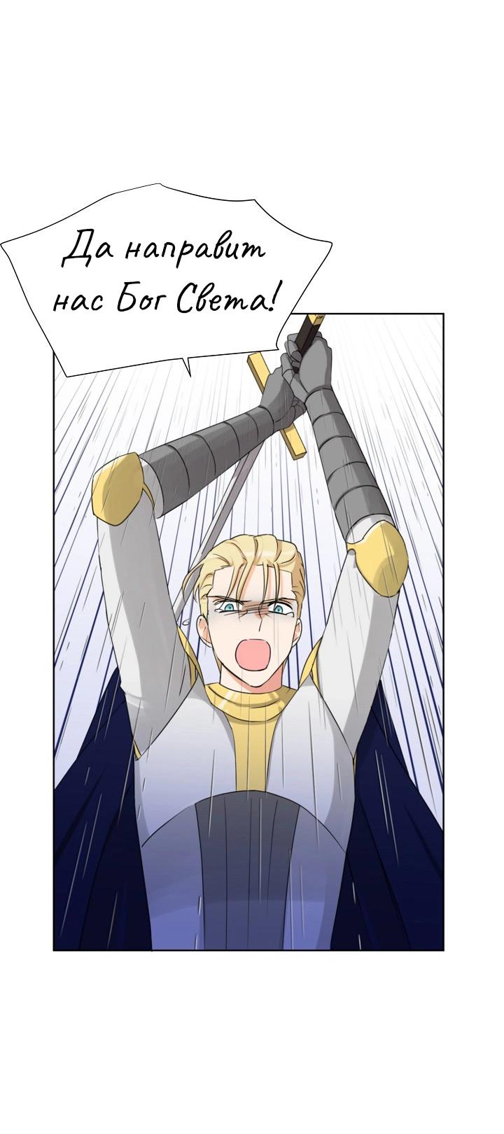 Манга Перерождение тирана - Глава 111 Страница 2