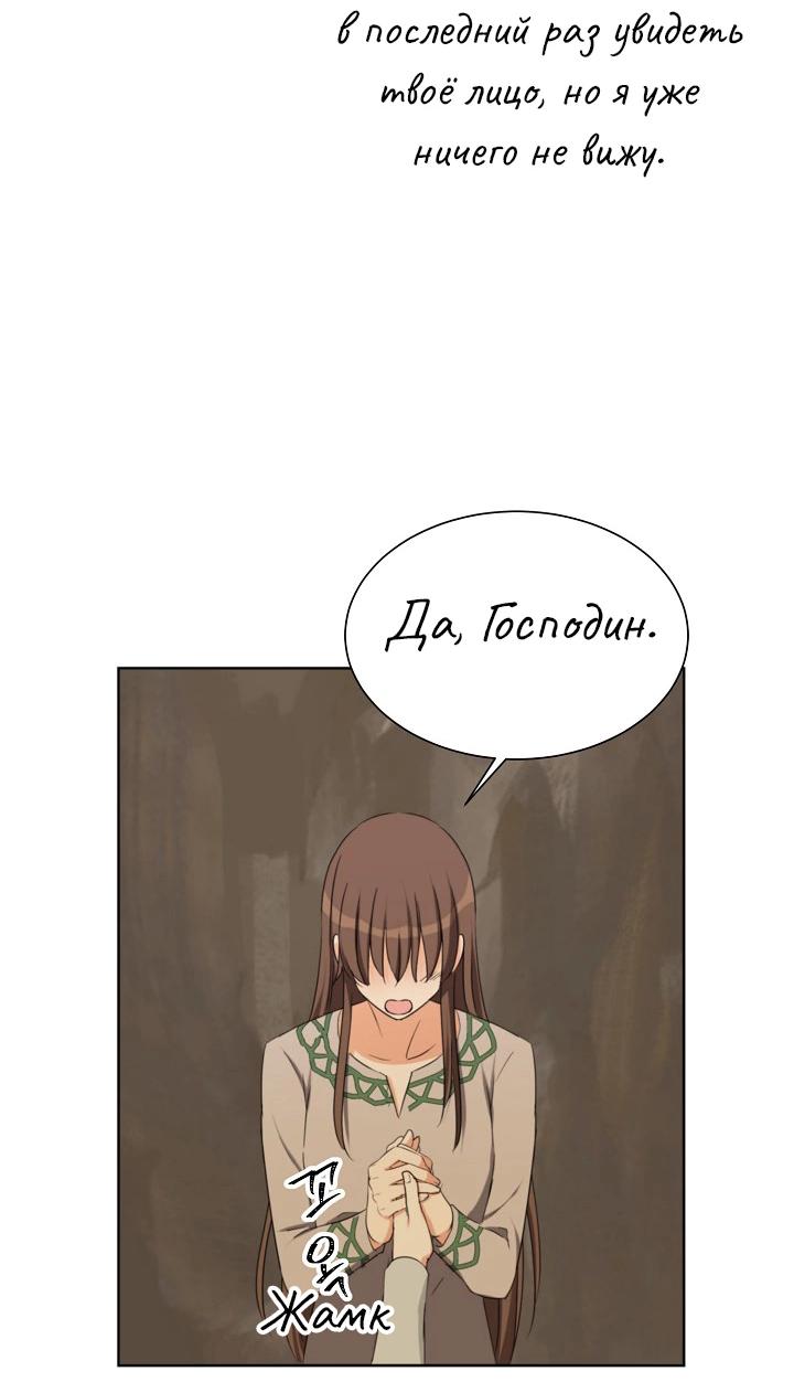 Манга Перерождение тирана - Глава 111 Страница 51