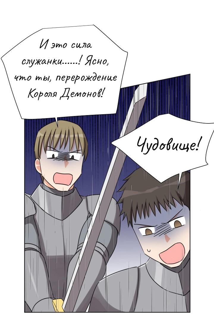 Манга Перерождение тирана - Глава 111 Страница 10