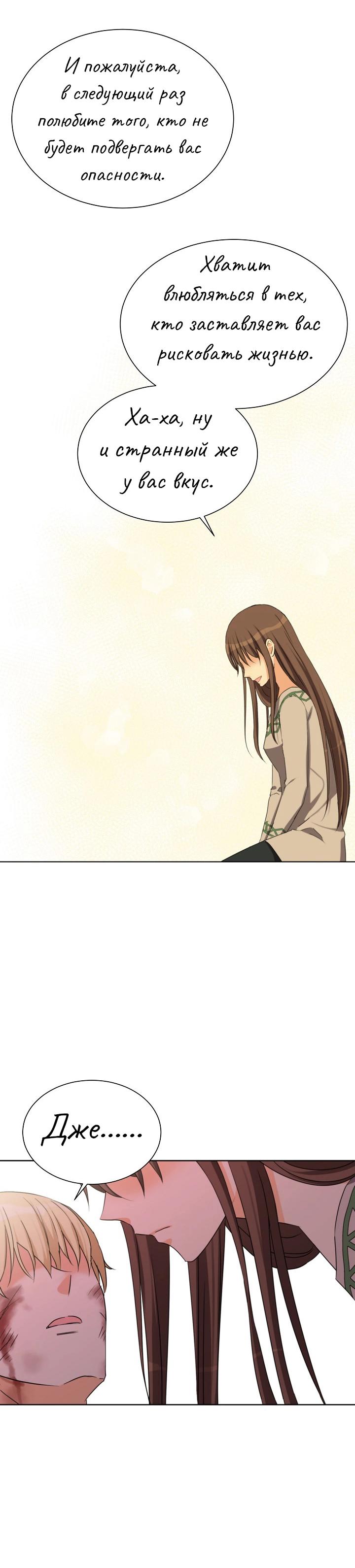 Манга Перерождение тирана - Глава 111 Страница 45