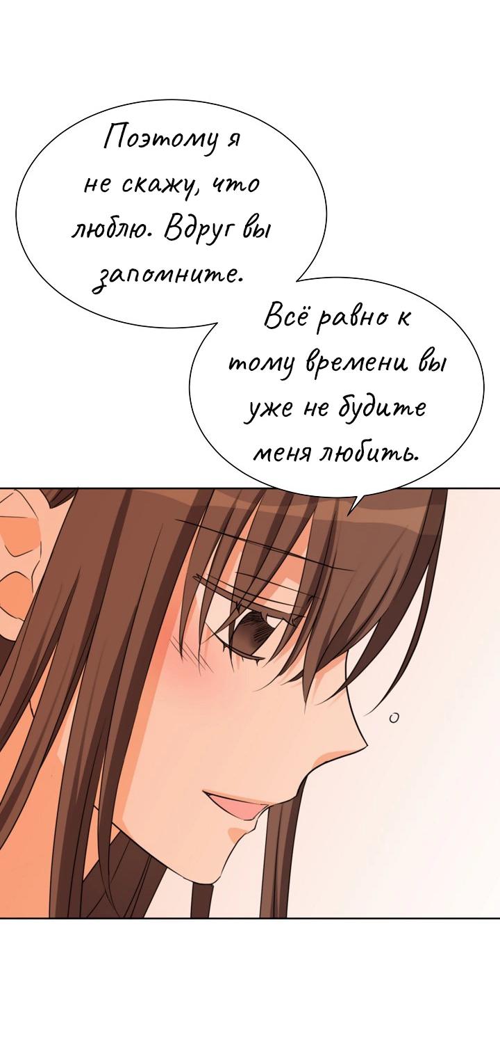 Манга Перерождение тирана - Глава 111 Страница 49