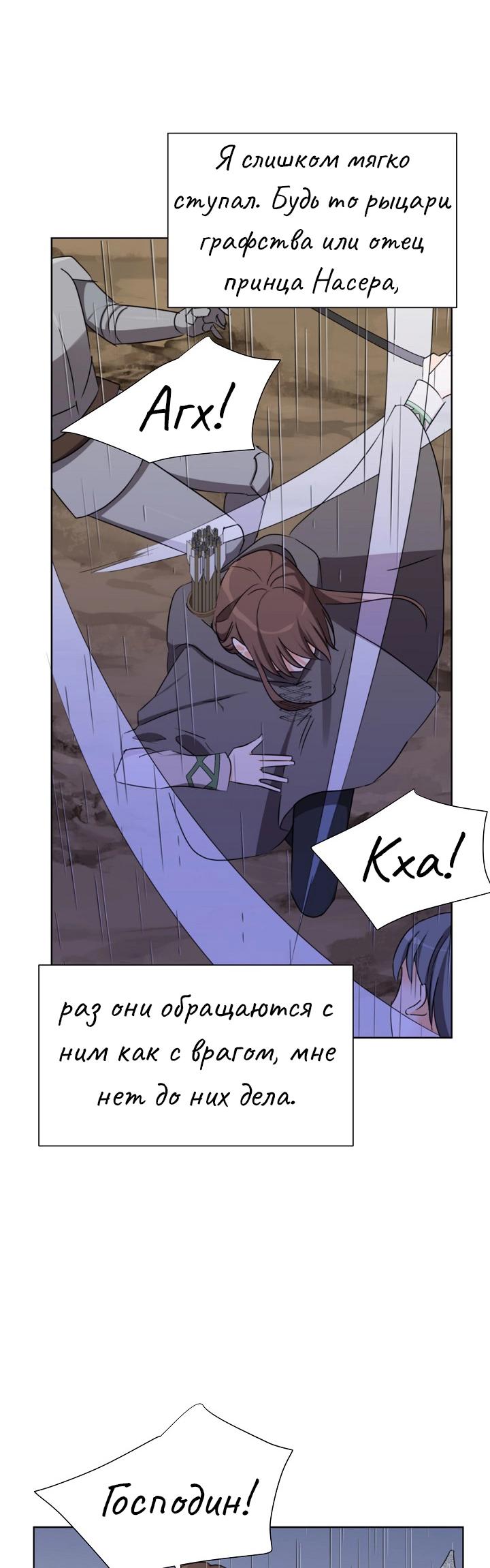 Манга Перерождение тирана - Глава 111 Страница 23
