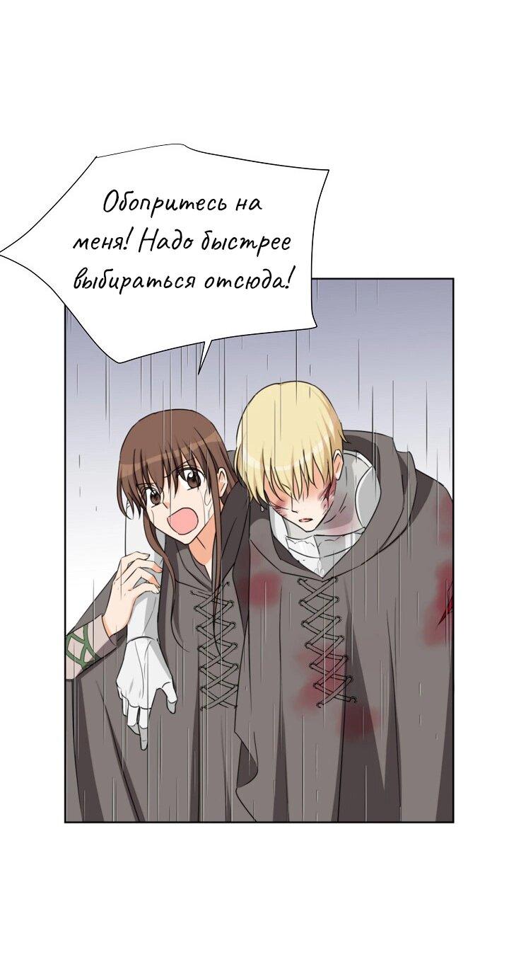 Манга Перерождение тирана - Глава 111 Страница 26