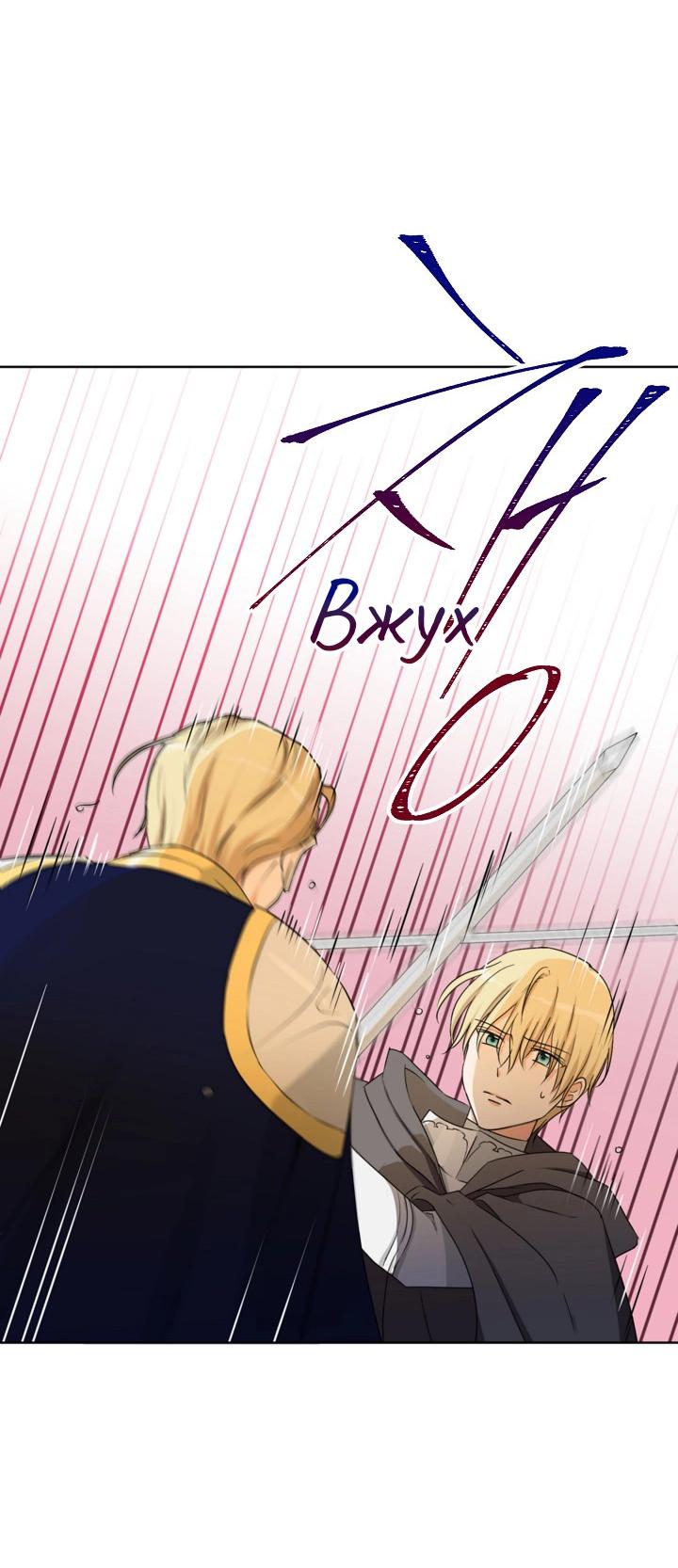 Манга Перерождение тирана - Глава 111 Страница 3