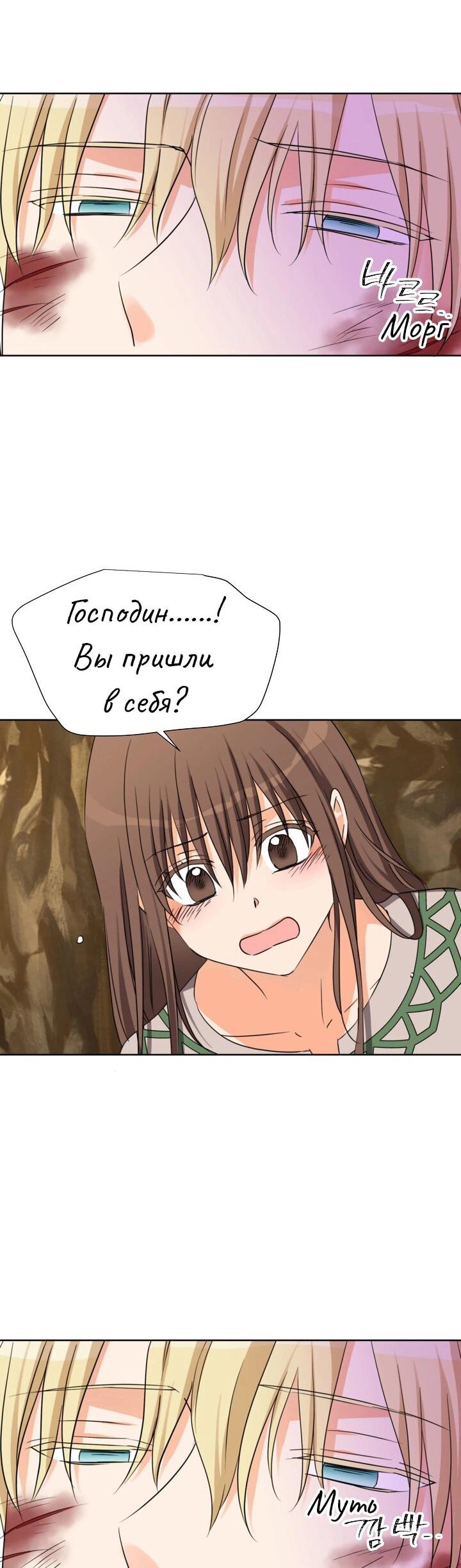 Манга Перерождение тирана - Глава 111 Страница 39