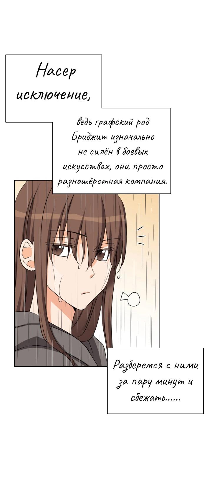 Манга Перерождение тирана - Глава 111 Страница 12