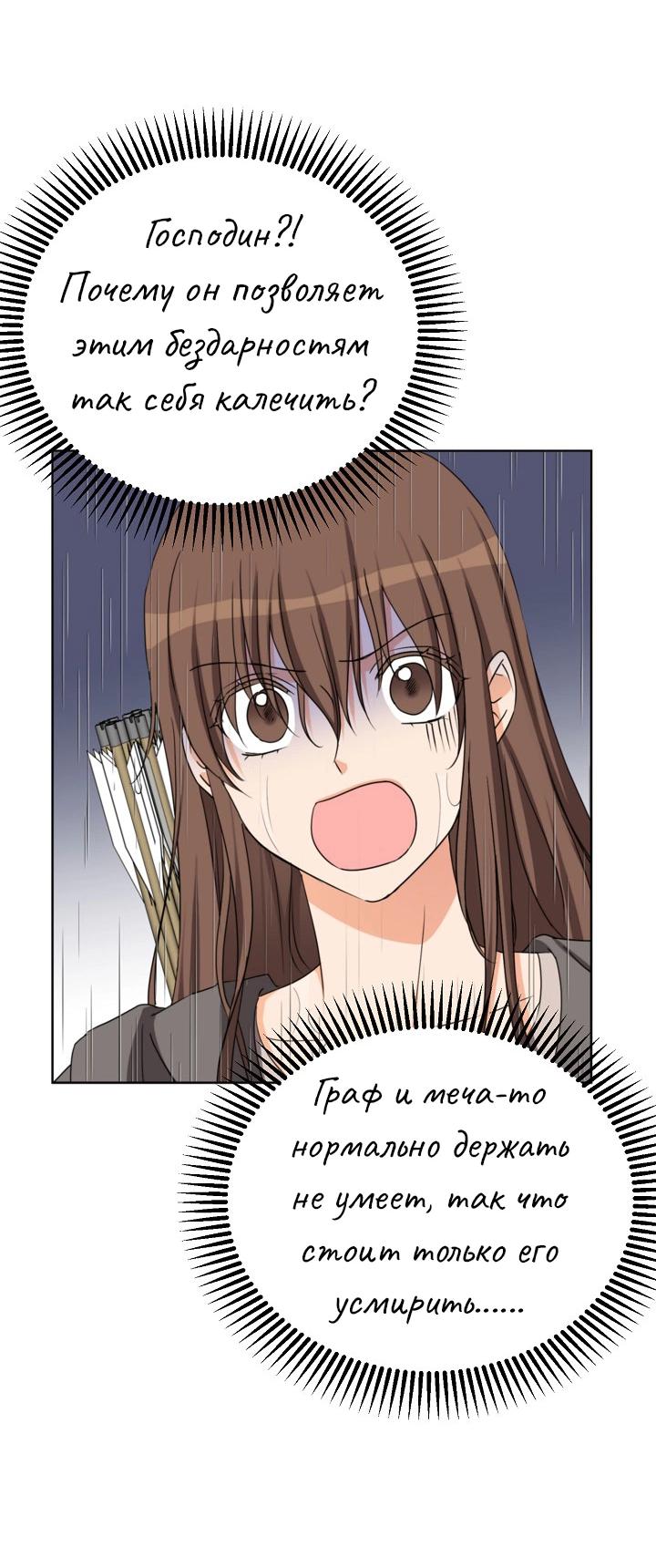 Манга Перерождение тирана - Глава 111 Страница 15