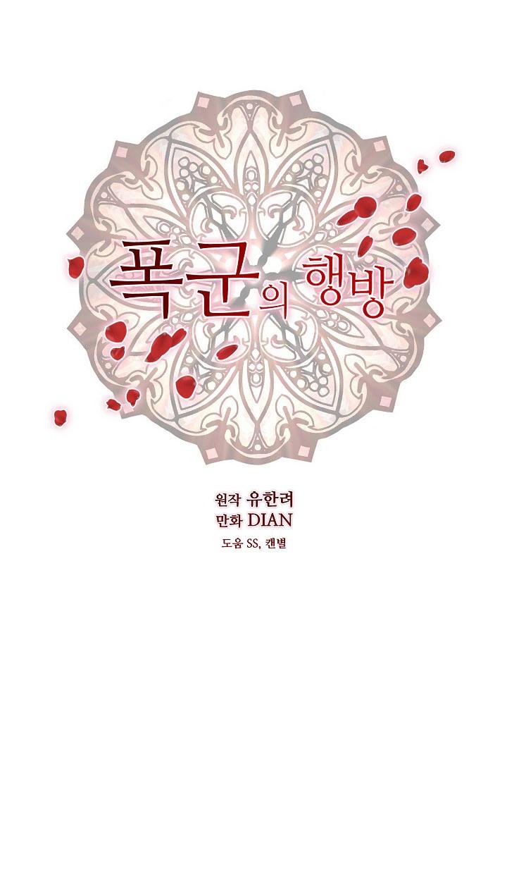 Манга Перерождение тирана - Глава 111 Страница 1