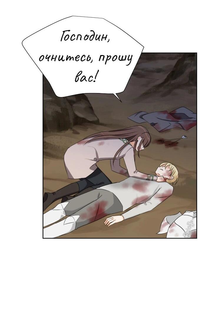 Манга Перерождение тирана - Глава 111 Страница 38