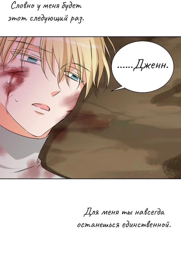 Манга Перерождение тирана - Глава 111 Страница 44