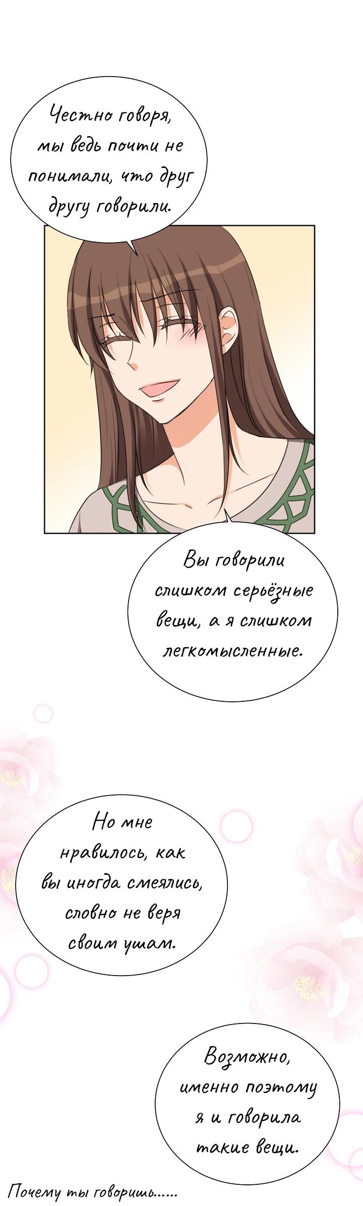 Манга Перерождение тирана - Глава 111 Страница 43