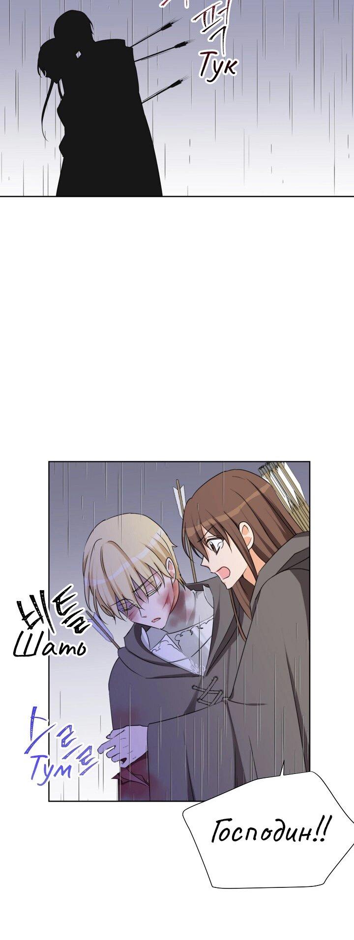 Манга Перерождение тирана - Глава 111 Страница 32