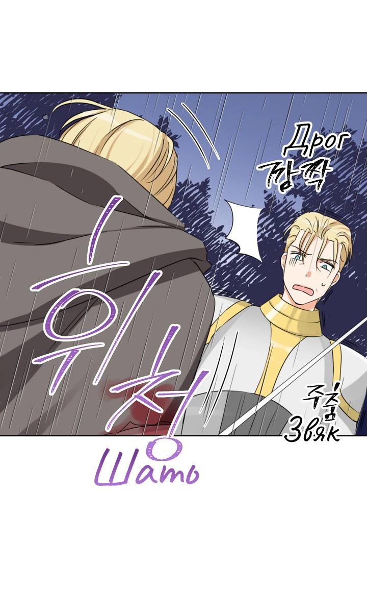 Манга Перерождение тирана - Глава 111 Страница 19