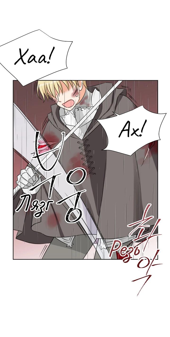 Манга Перерождение тирана - Глава 111 Страница 18