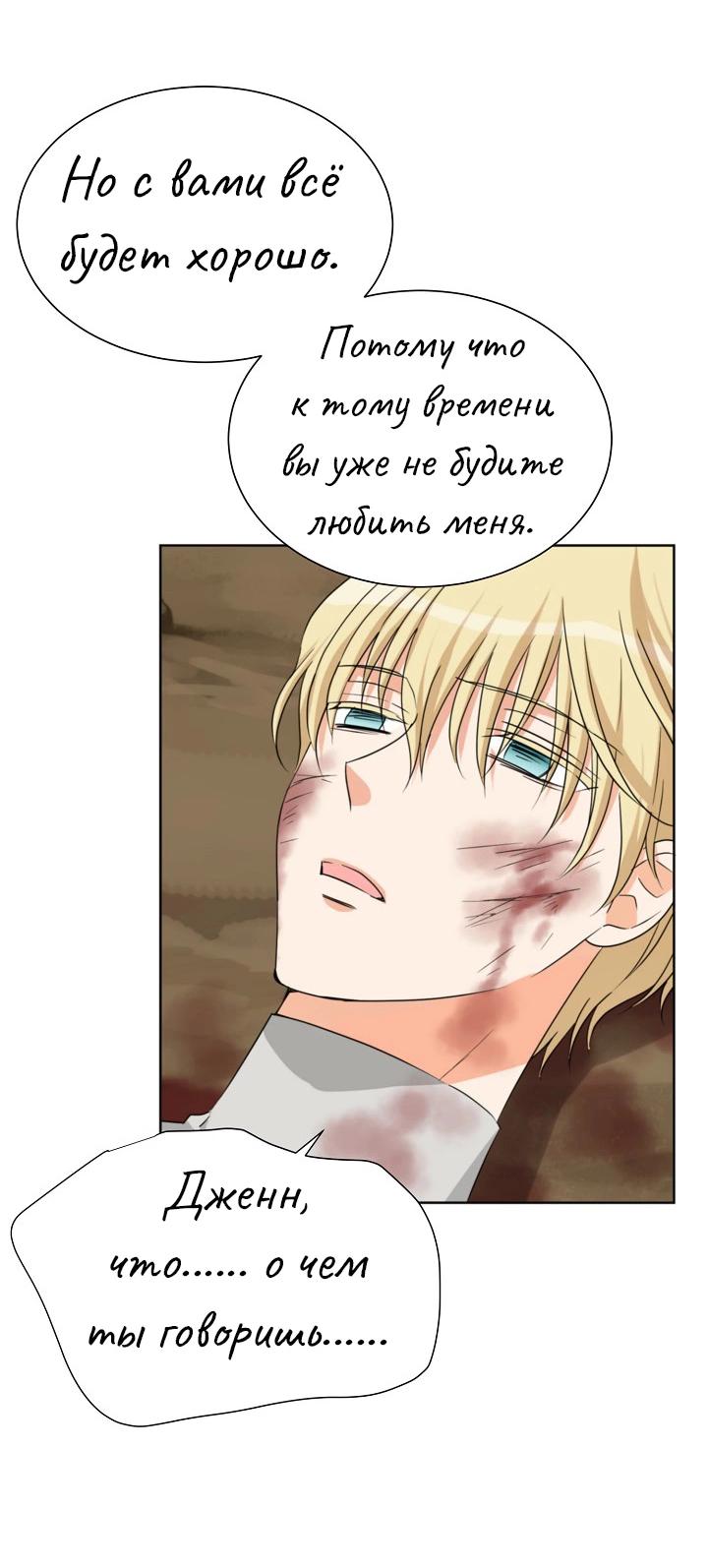 Манга Перерождение тирана - Глава 111 Страница 48