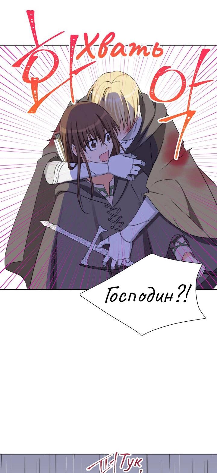 Манга Перерождение тирана - Глава 111 Страница 31