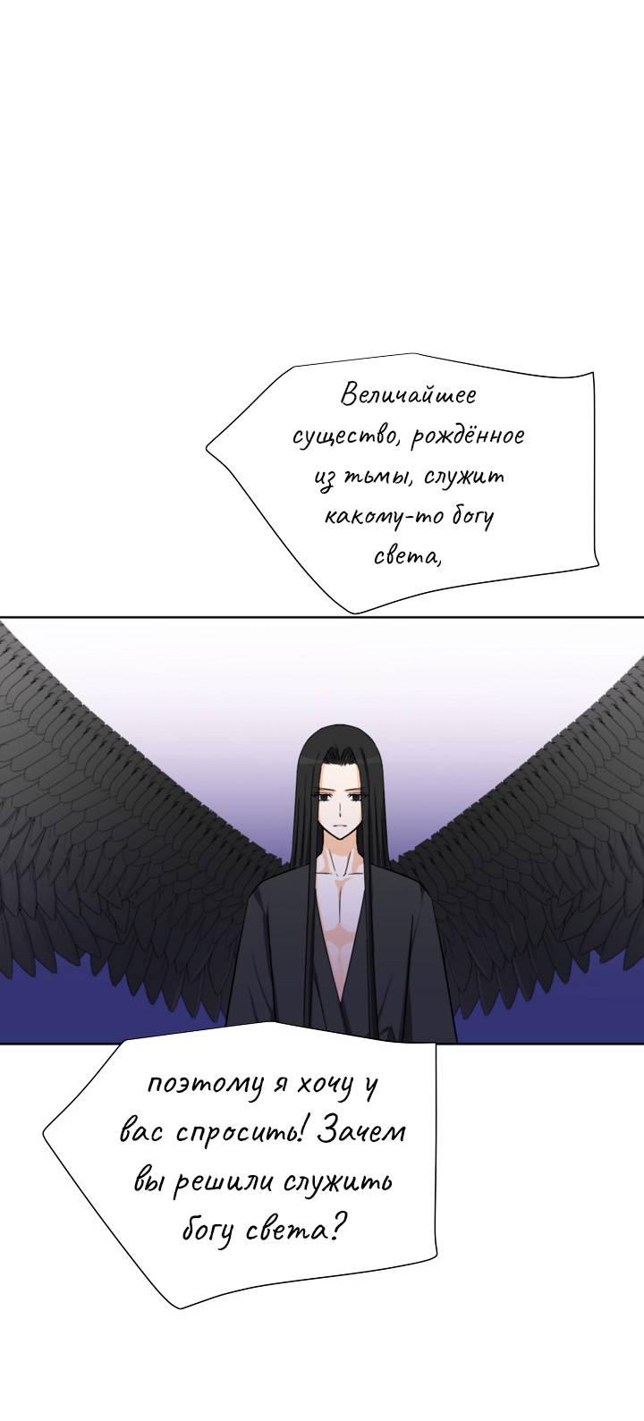 Манга Перерождение тирана - Глава 116 Страница 49