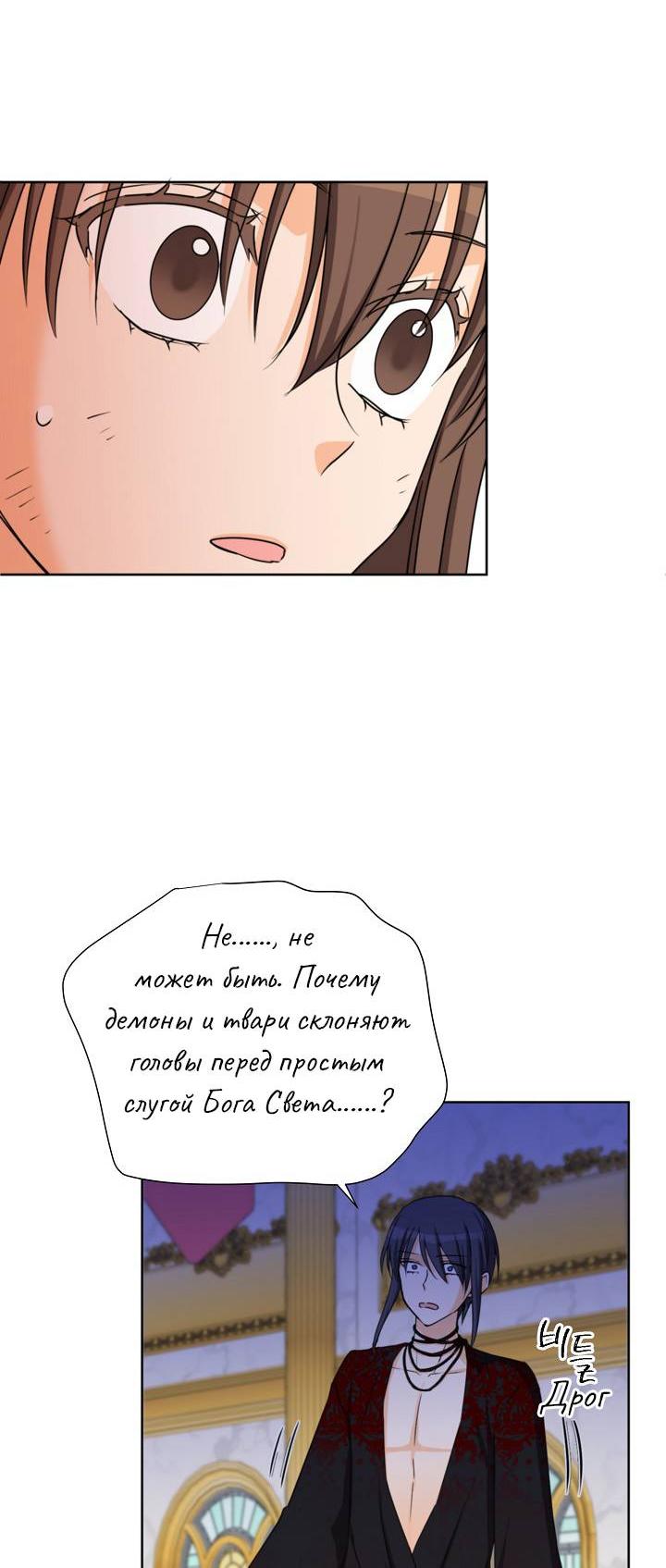 Манга Перерождение тирана - Глава 116 Страница 25
