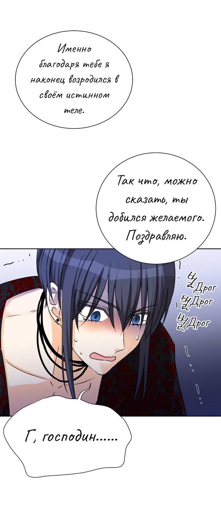 Манга Перерождение тирана - Глава 116 Страница 46