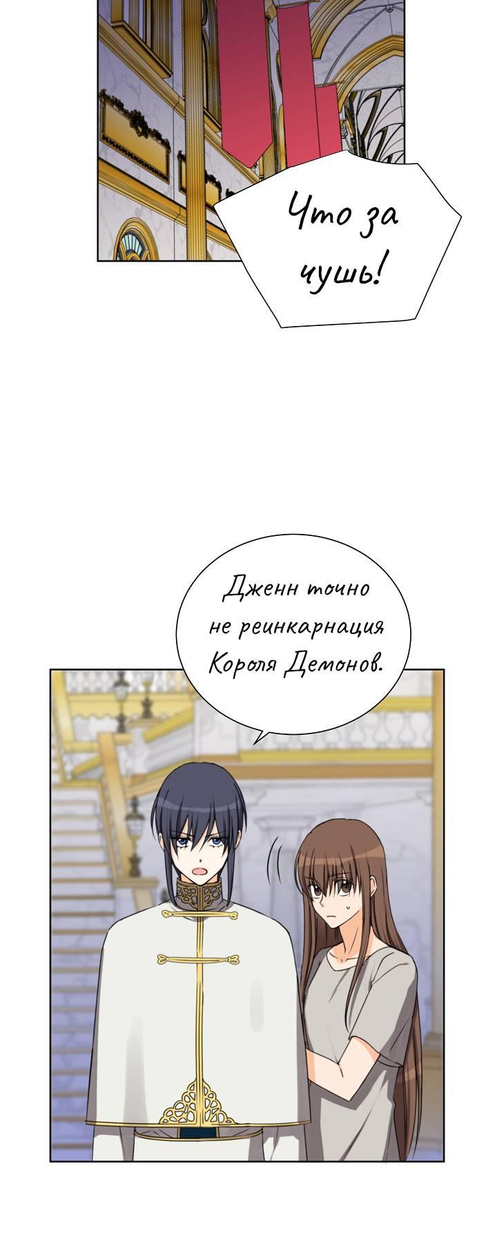 Манга Перерождение тирана - Глава 116 Страница 18