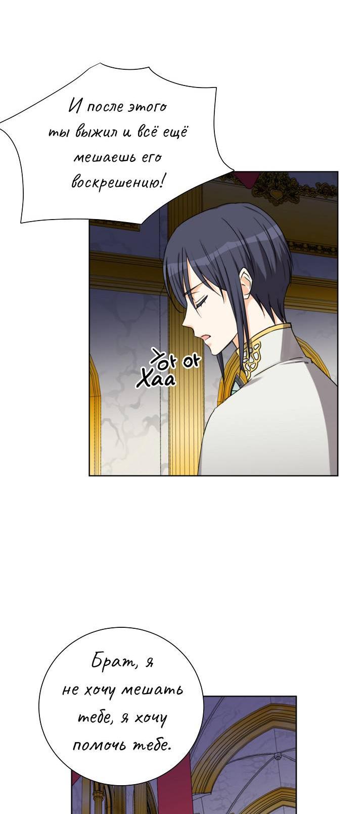 Манга Перерождение тирана - Глава 116 Страница 17