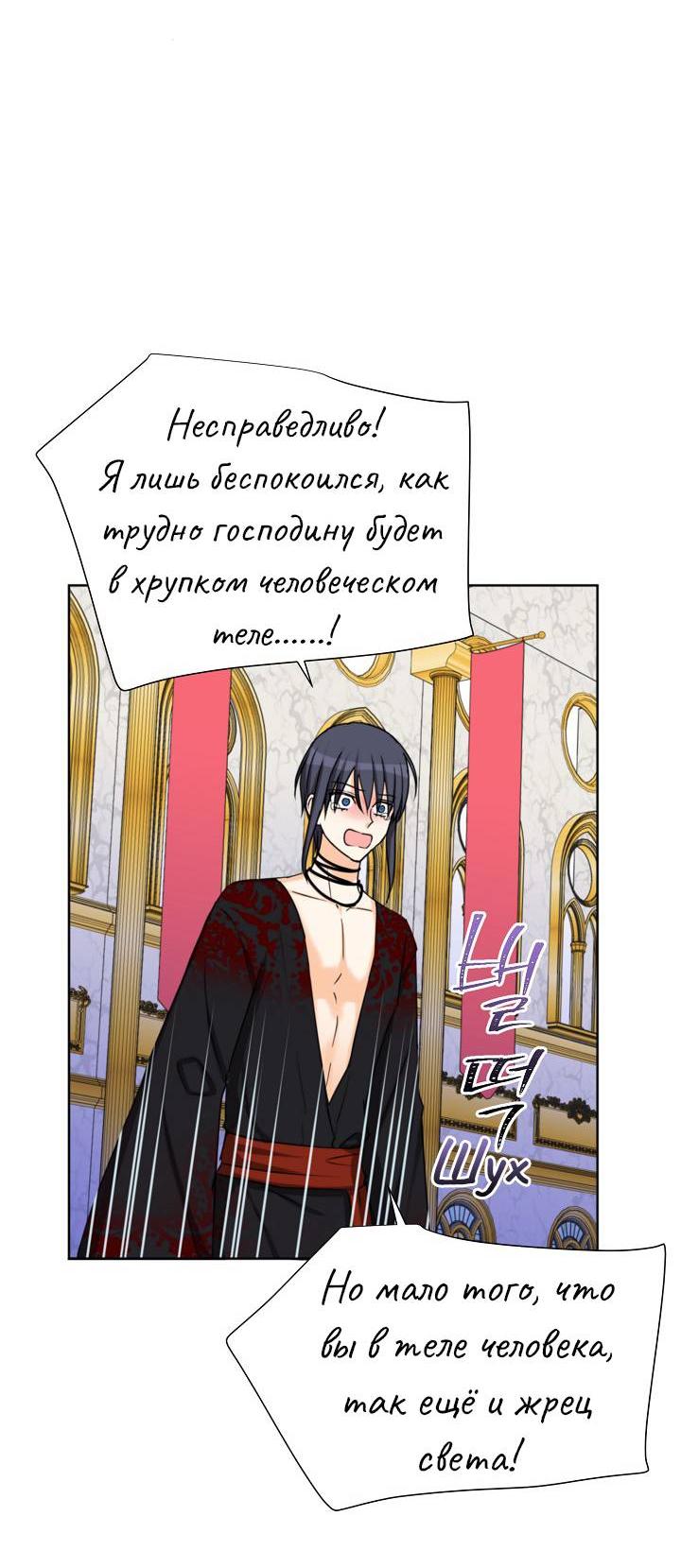 Манга Перерождение тирана - Глава 116 Страница 48