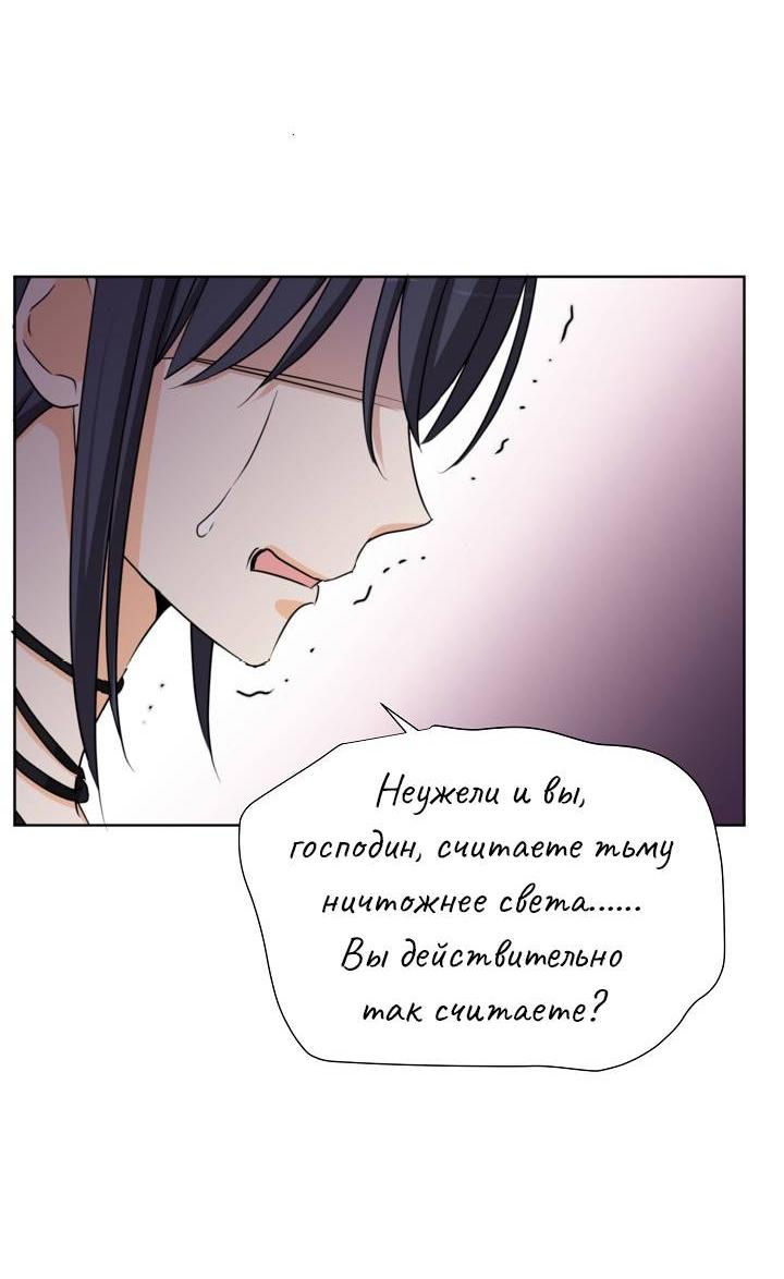 Манга Перерождение тирана - Глава 116 Страница 50