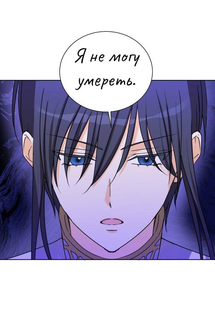 Манга Перерождение тирана - Глава 116 Страница 23