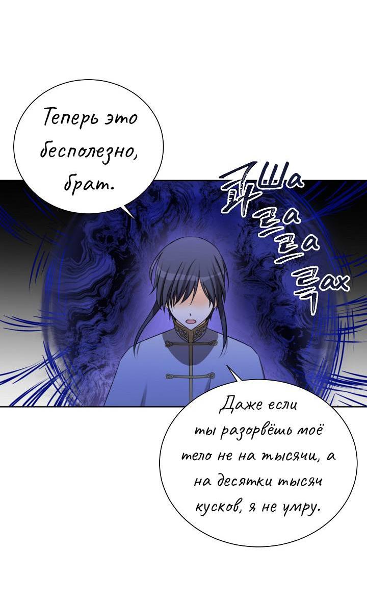 Манга Перерождение тирана - Глава 116 Страница 22