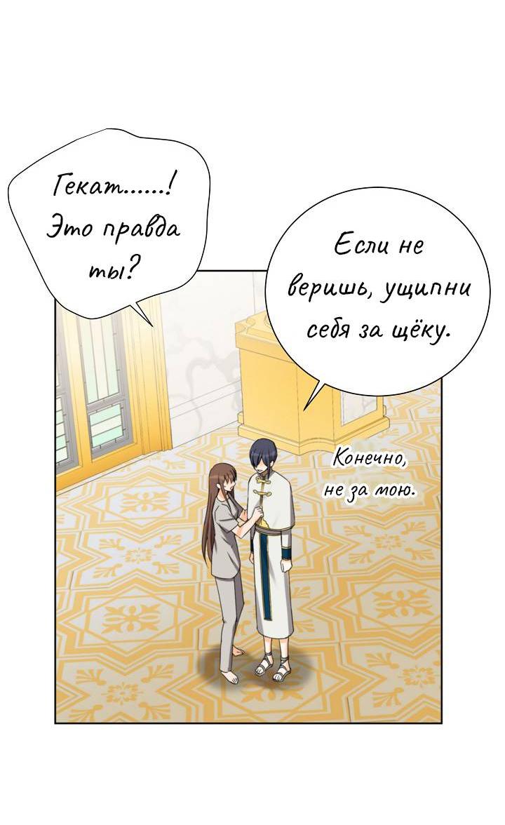 Манга Перерождение тирана - Глава 116 Страница 12