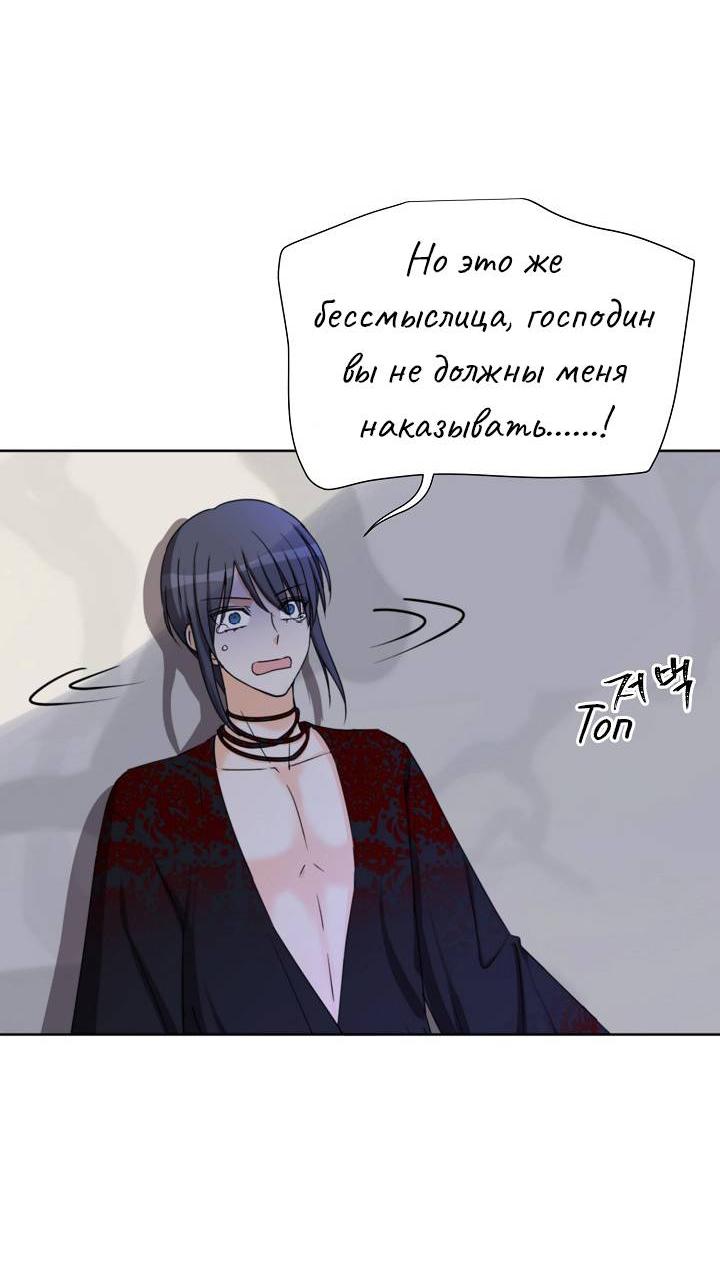 Манга Перерождение тирана - Глава 116 Страница 55