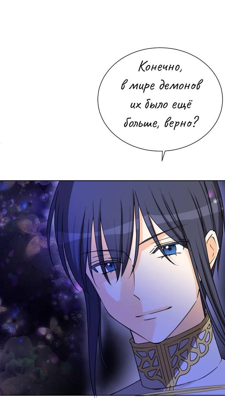 Манга Перерождение тирана - Глава 116 Страница 39