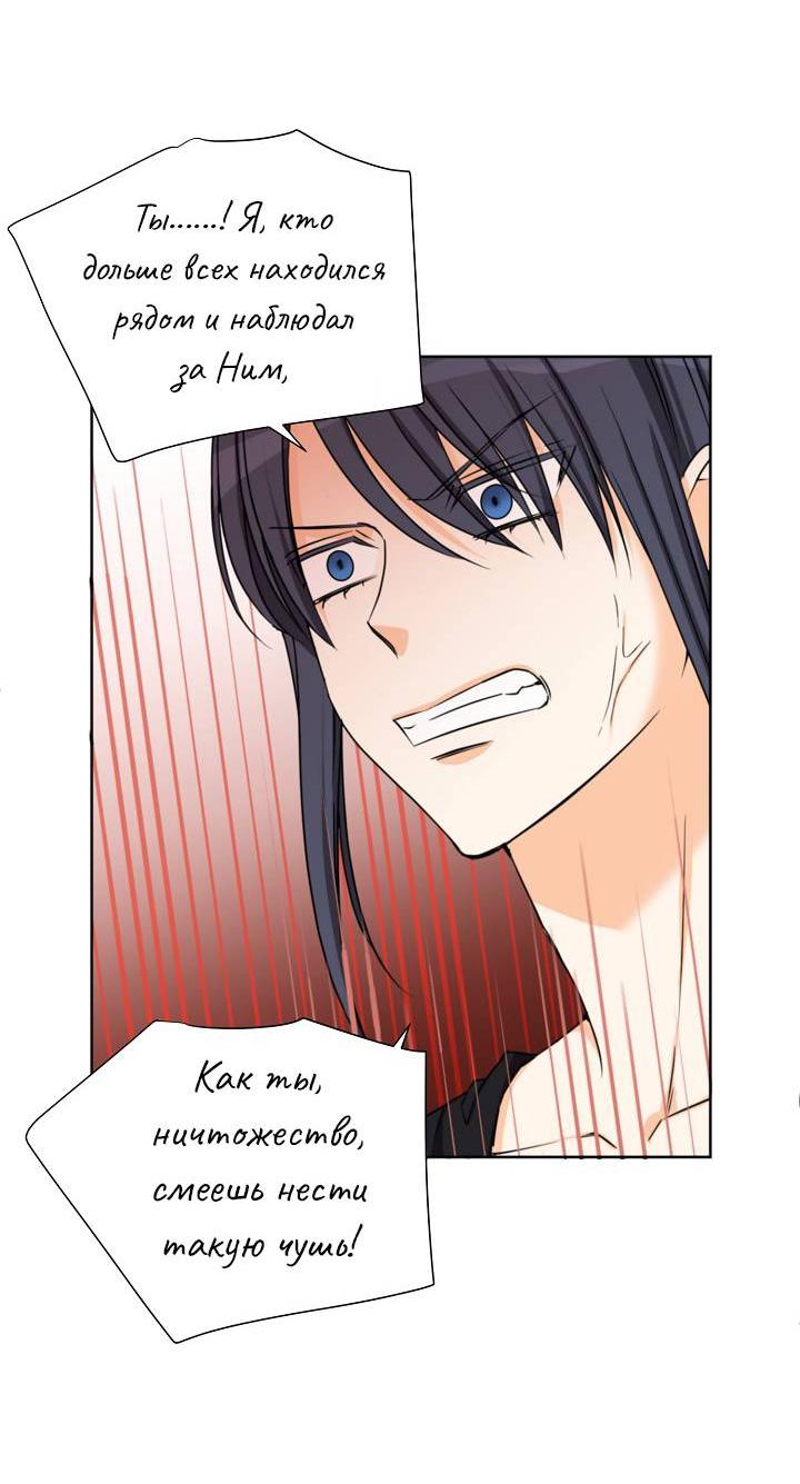 Манга Перерождение тирана - Глава 116 Страница 19