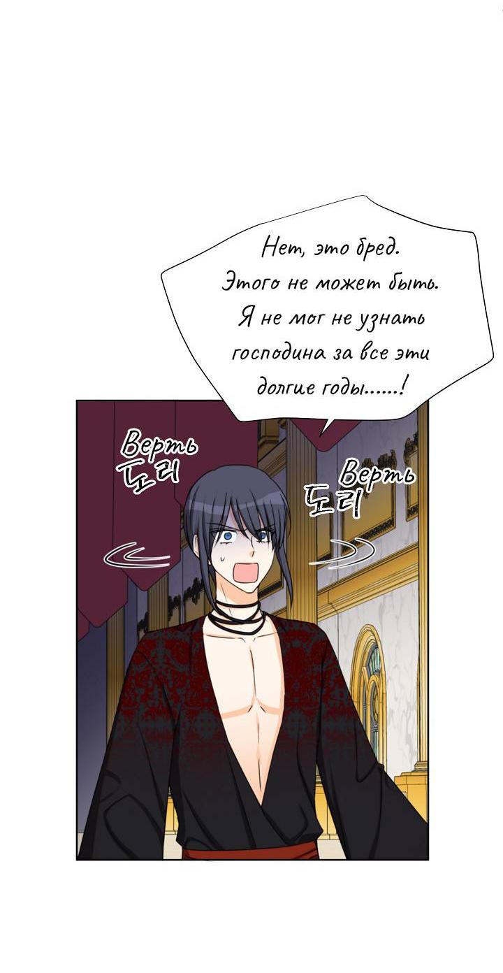 Манга Перерождение тирана - Глава 116 Страница 32