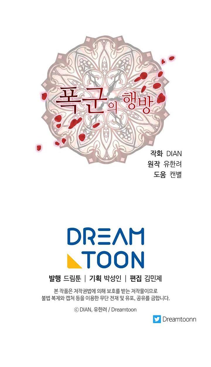 Манга Перерождение тирана - Глава 116 Страница 57