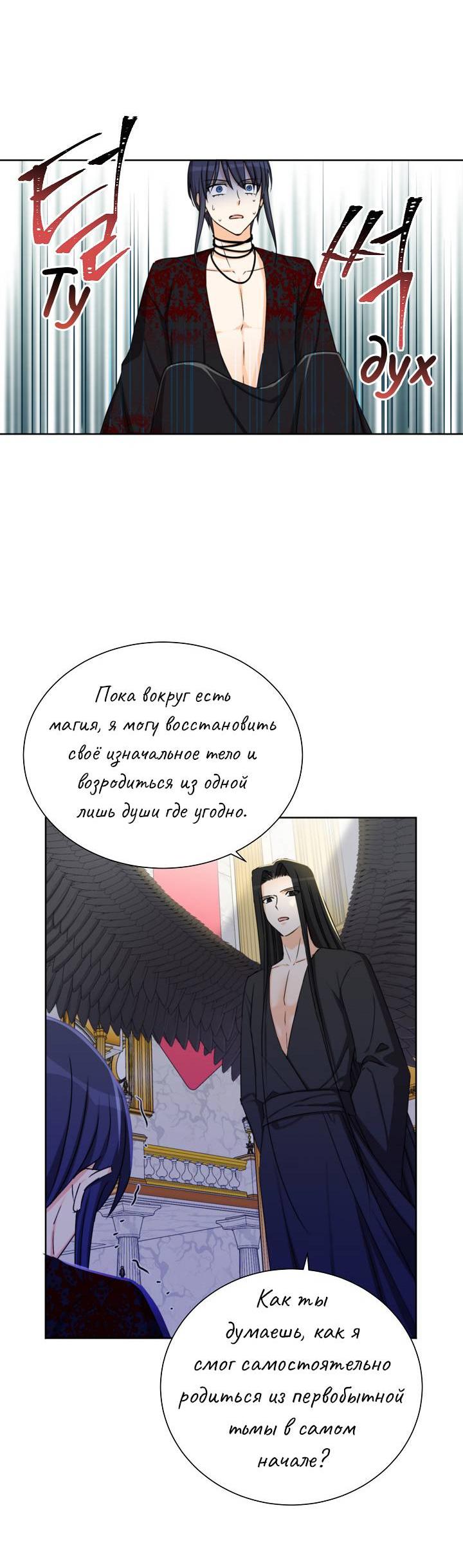 Манга Перерождение тирана - Глава 116 Страница 45