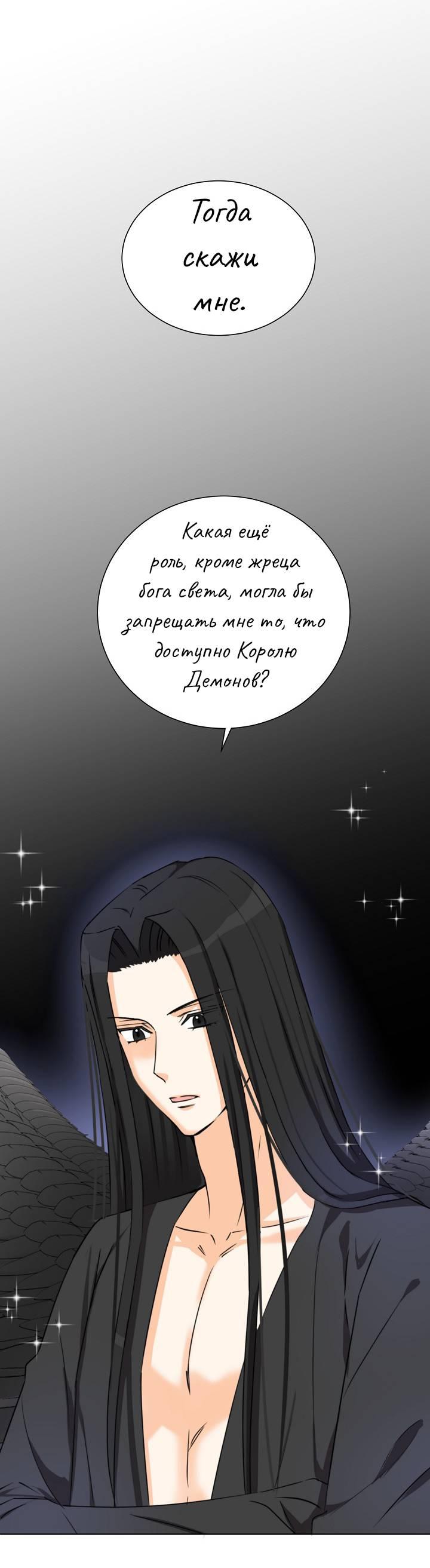 Манга Перерождение тирана - Глава 116 Страница 52