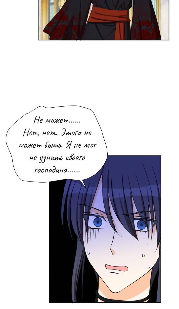 Манга Перерождение тирана - Глава 116 Страница 26