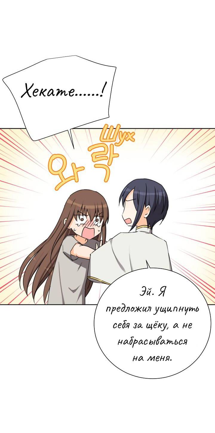 Манга Перерождение тирана - Глава 116 Страница 14