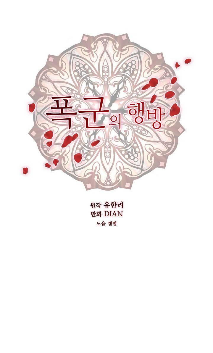 Манга Перерождение тирана - Глава 116 Страница 1