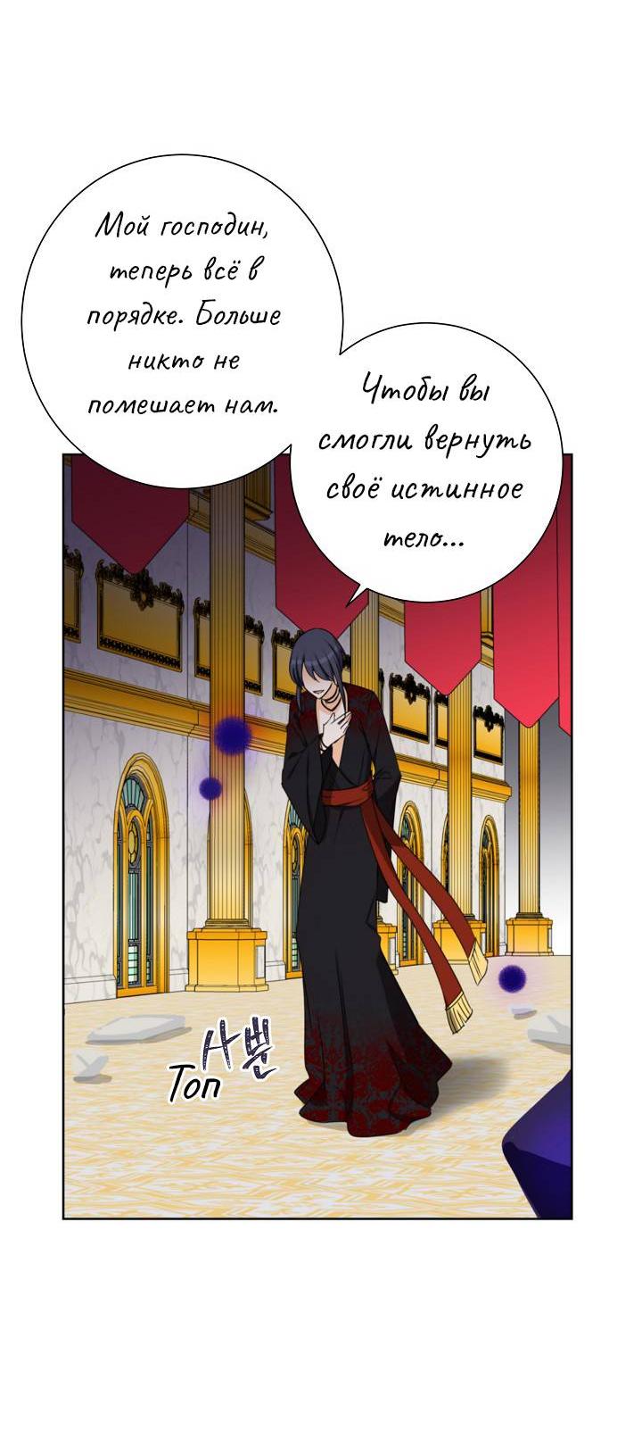 Манга Перерождение тирана - Глава 116 Страница 8